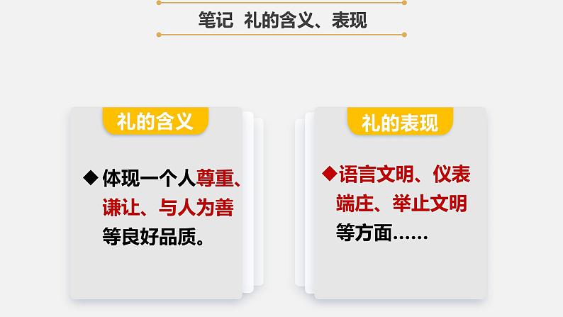 【核心素养】八上道法：4.2《以礼待人》课件+教案+热点视频08