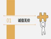 【核心素养】八上道法：4.3《诚实守信》课件+教案+热点视频