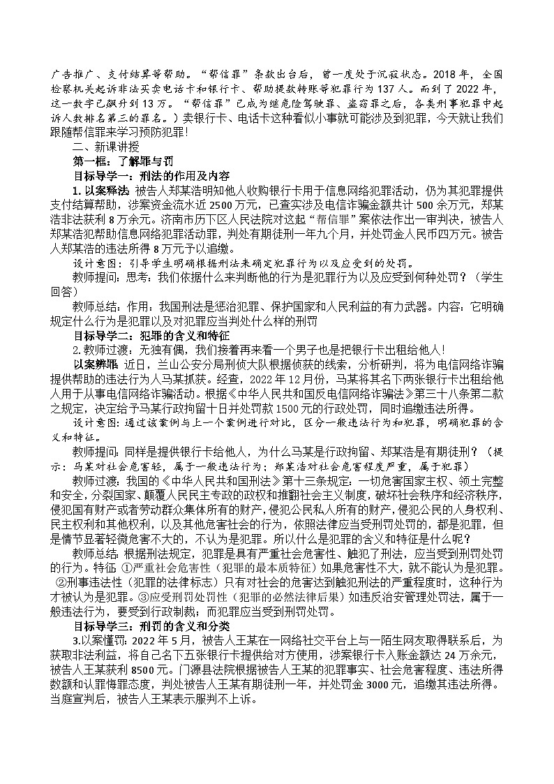 【核心素养】八上道法：5.2《预防犯罪》课件+教案02