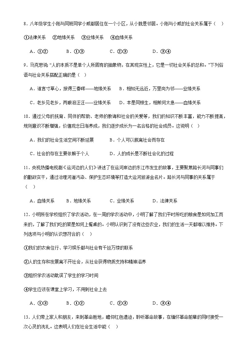 2023--2024学年度上学期八年级道德与法治第1课丰富的社会生活教学质量测试题第2页
