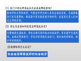 3.1 维护秩序 课件 2023-2024学年部编版道德与法治八年级上册