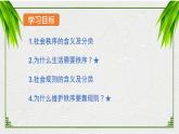 3.1 维护秩序 课件 2023-2024学年部编版道德与法治八年级上册