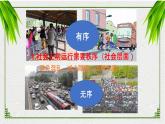 3.1 维护秩序 课件 2023-2024学年部编版道德与法治八年级上册