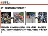 3.1维护秩序+课件-2023-2024学年部编版道德与法治八年级上册