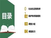 3.1维护秩序+课件-2023-2024学年部编版道德与法治八年级上册