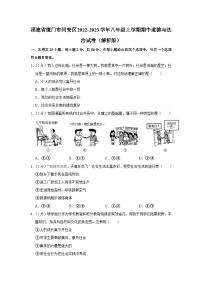 福建省厦门市同安区2022-2023学年八年级上学期期中道德与法治试卷