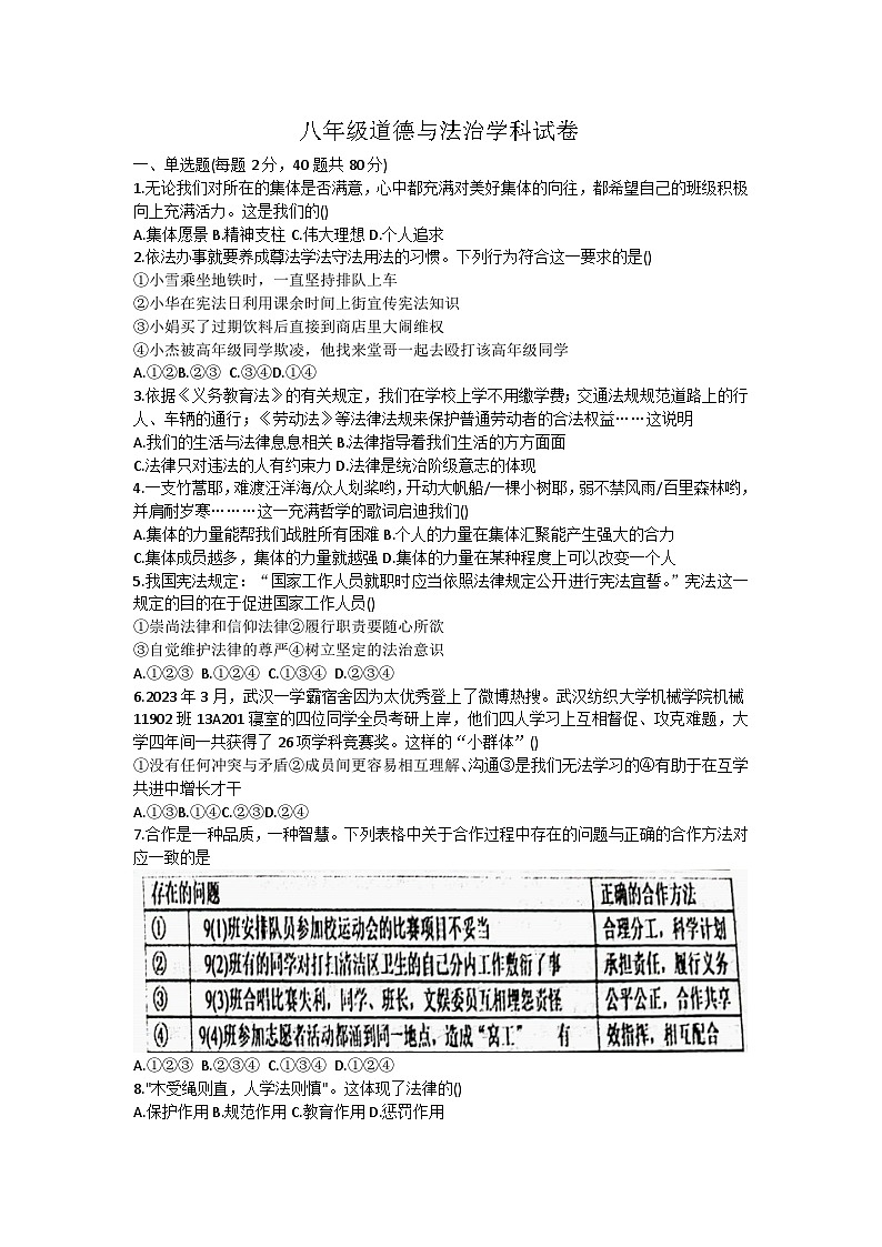 河北省石家庄市石家庄外国语教育集团+2023-2024学年八年级上学期开学道德与法治试卷01