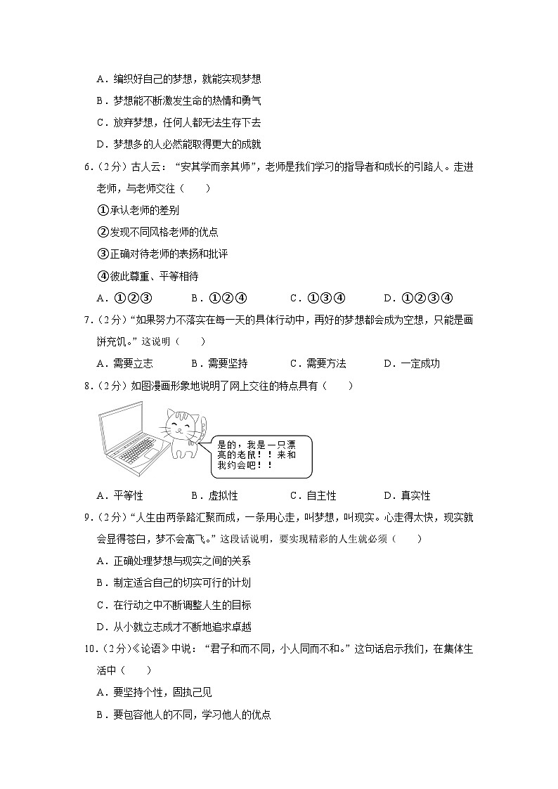 云南省文山州文山市砚山县十校联考2022-2023学年七年级上学期期中道德与法治试卷02