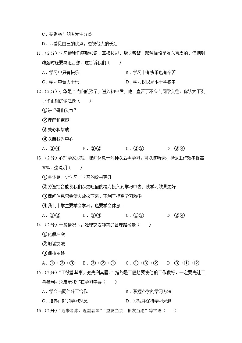 云南省文山州文山市砚山县十校联考2022-2023学年七年级上学期期中道德与法治试卷03