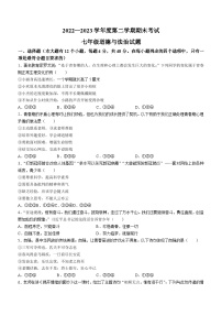 安徽省池州市青阳县2022-2023学年七年级下学期期末道德与法治试题