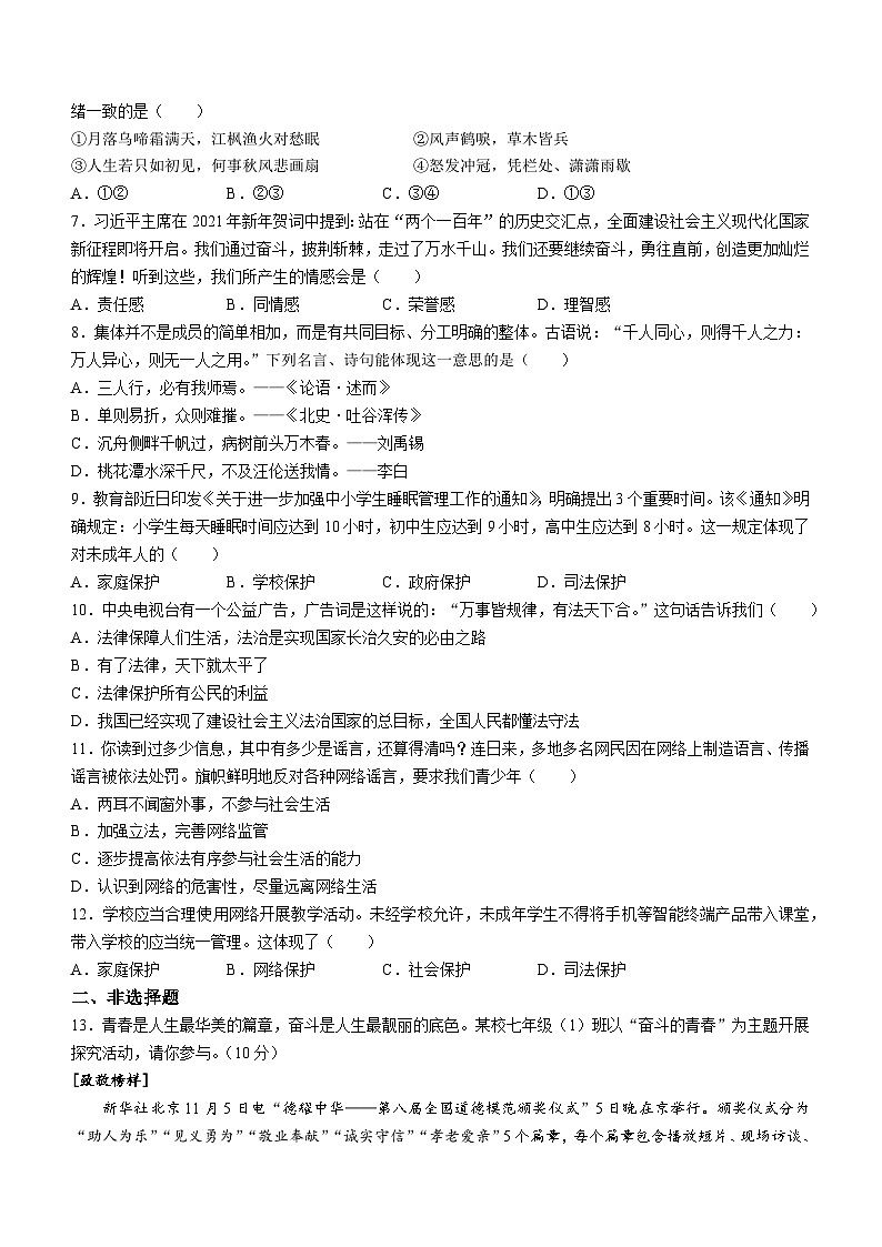 安徽省池州市青阳县2022-2023学年七年级下学期期末道德与法治试题第2页