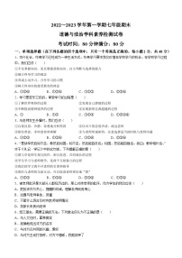 陕西省安康市汉阴县2022-2023学年七年级上学期期末道德与法治试题