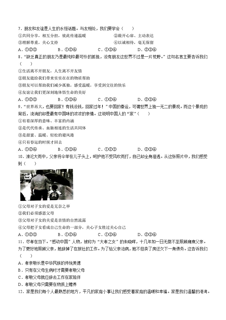 陕西省安康市汉阴县2022-2023学年七年级上学期期末道德与法治试题02