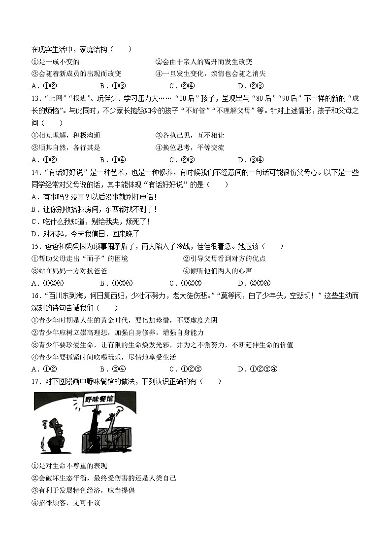 陕西省安康市汉阴县2022-2023学年七年级上学期期末道德与法治试题03