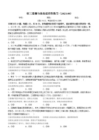 北京市清华附属中学2023-2024学年九年级上学期开学测道德与法治试题