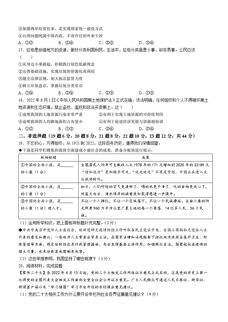 广东省广州大学附属中学2023-2024学年九年级上学期开学考试道德与法治试题03