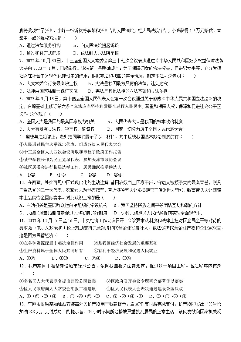 江西省抚州市+2022-2023学年八年级下学期期末道德与法治试题02