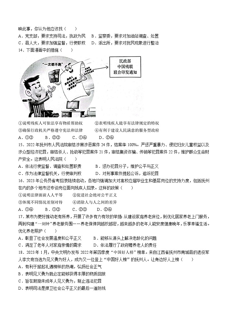 江西省抚州市+2022-2023学年八年级下学期期末道德与法治试题03