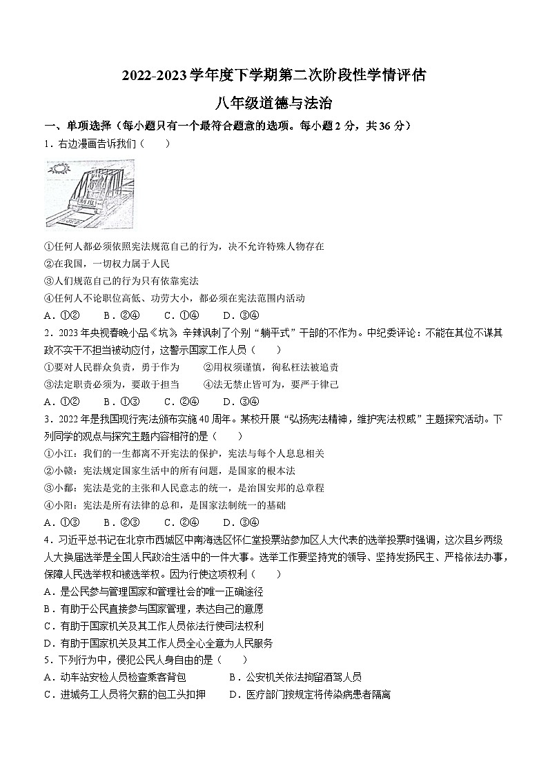 江西省九江市都昌县2022-2023学年八年级下学期期末道德与法治试题第1页