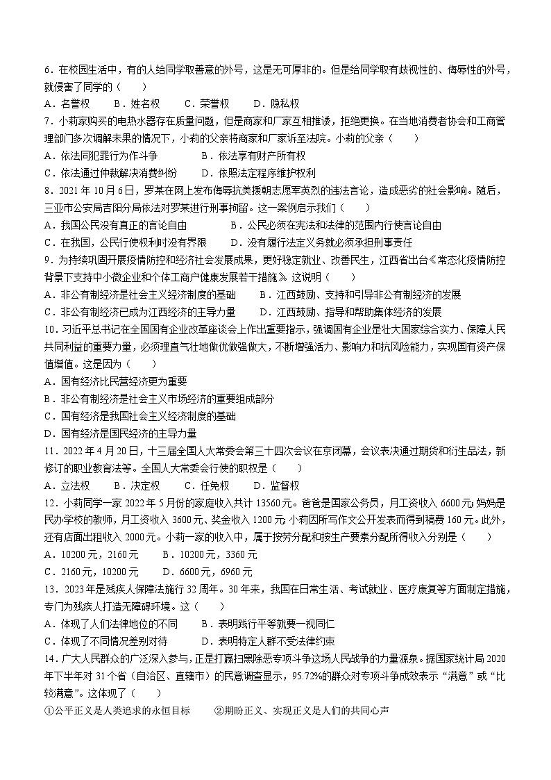 江西省九江市都昌县2022-2023学年八年级下学期期末道德与法治试题第2页