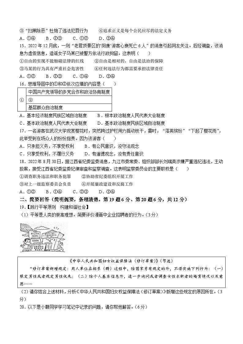 江西省九江市都昌县2022-2023学年八年级下学期期末道德与法治试题第3页