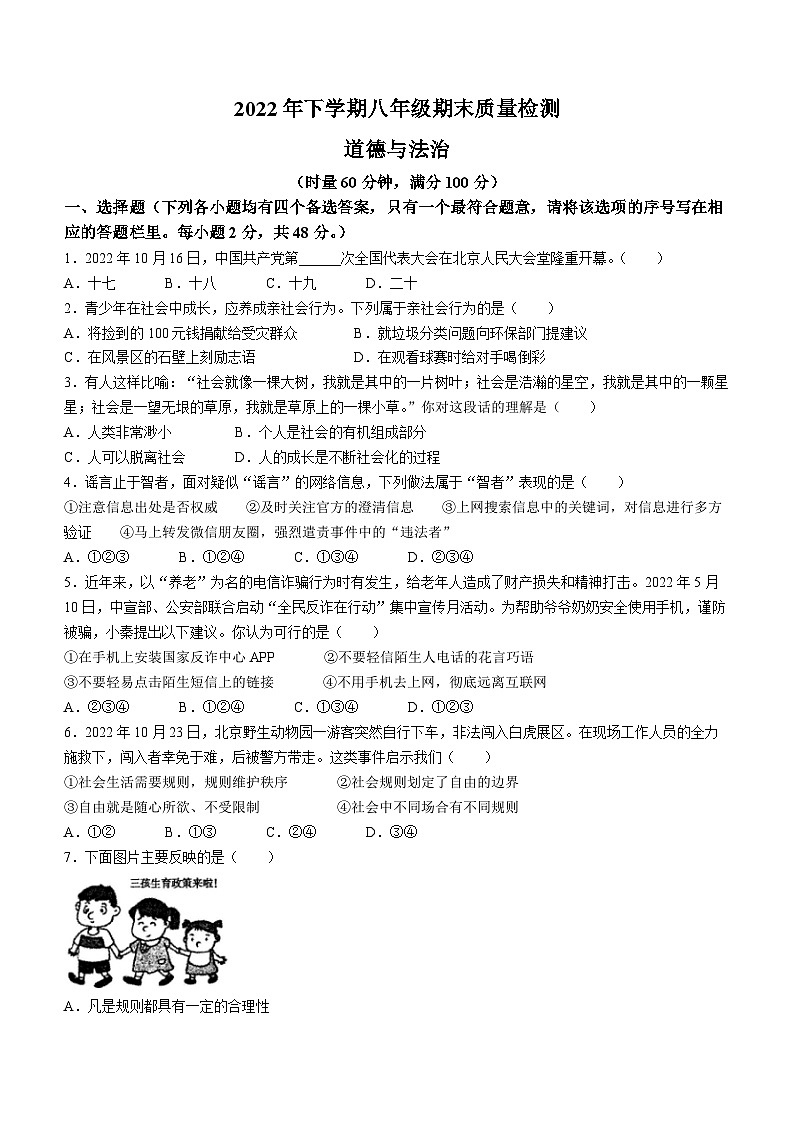 湖南省娄底市涟源市2022-2023学年八年级上学期期末道德与法治试题第1页