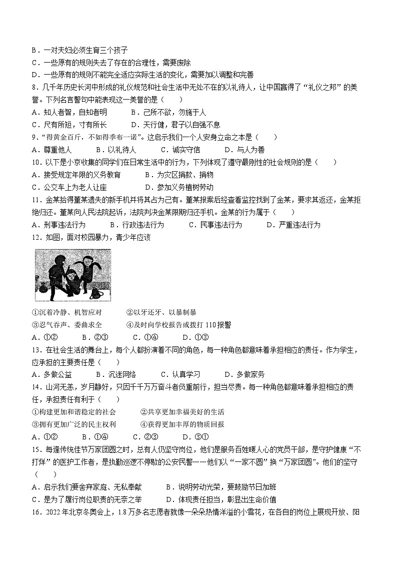 湖南省娄底市涟源市2022-2023学年八年级上学期期末道德与法治试题第2页