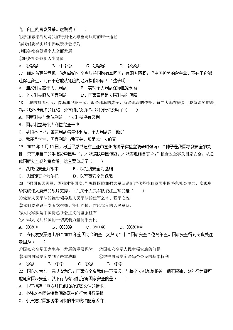 湖南省娄底市涟源市2022-2023学年八年级上学期期末道德与法治试题第3页