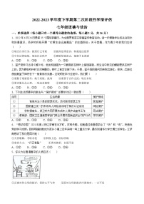 江西省九江市都昌县2022-2023学年七年级下学期期末道德与法治试题
