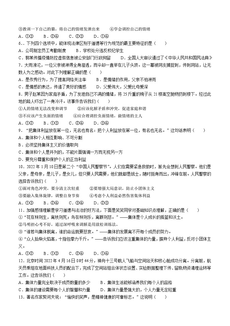 江西省九江市都昌县2022-2023学年七年级下学期期末道德与法治试题第2页