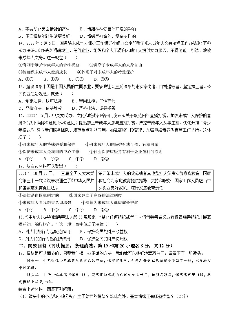 江西省九江市都昌县2022-2023学年七年级下学期期末道德与法治试题第3页