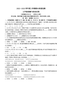 辽宁省辽阳市2022-2023学年九年级上学期期末道德与法治试题