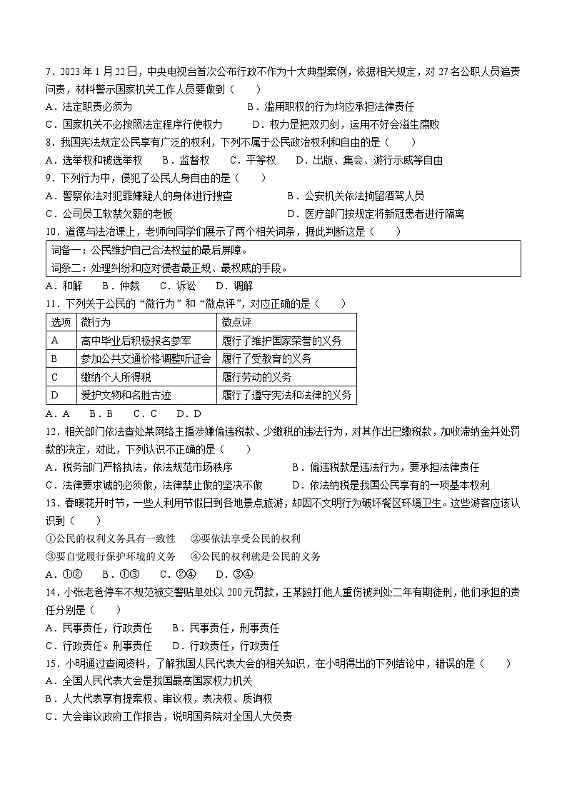 辽宁省沈阳市法库县2022-2023学年八年级下学期期末道德与法治试题02