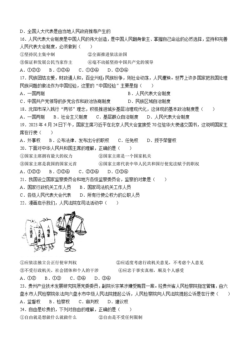 辽宁省沈阳市法库县2022-2023学年八年级下学期期末道德与法治试题03