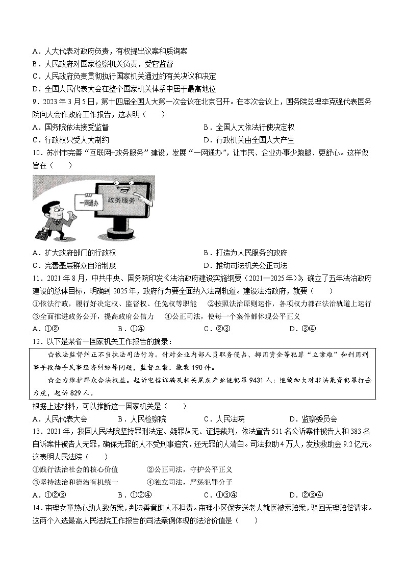 山东省德州市德城区2022-2023学年八年级下学期期末道德与法治试题02