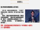 【核心素養(yǎng)】八上道法：3.2《遵守規(guī)則》課件+教案+熱點(diǎn)視頻