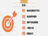 【核心素養(yǎng)】八上道法：3.2《遵守規(guī)則》課件+教案+熱點(diǎn)視頻
