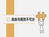 【核心素養(yǎng)】八上道法：3.2《遵守規(guī)則》課件+教案+熱點(diǎn)視頻