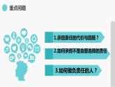 【核心素养】八上道法：6.2《做负责任的人》课件+教案+热点视频