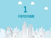 【核心素养】八上道法：6.2《做负责任的人》课件+教案+热点视频