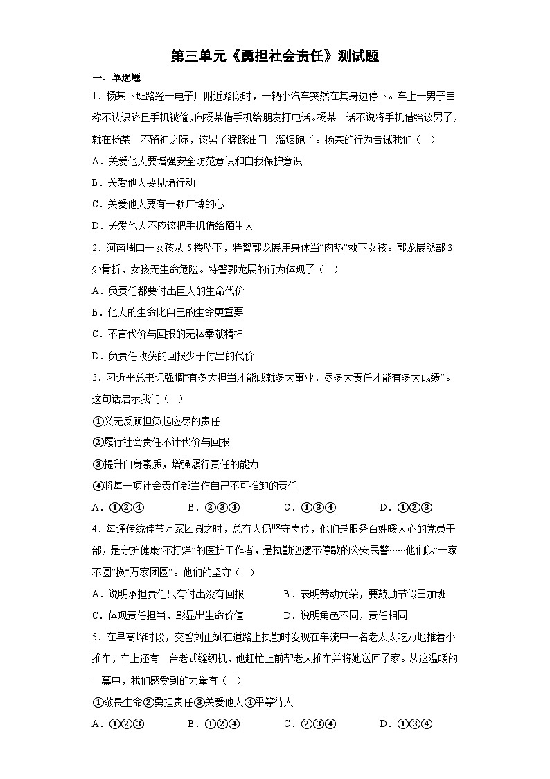 第三单元《单元综合与测试》复习课01