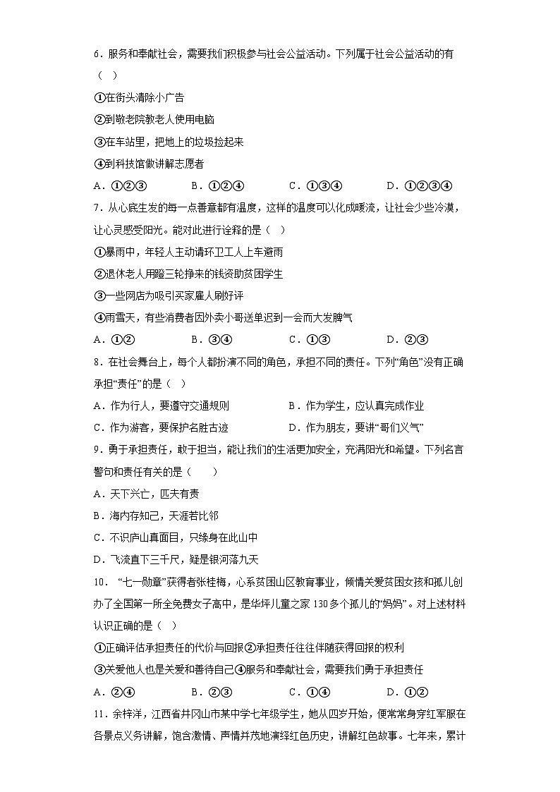 第三单元《单元综合与测试》复习课02