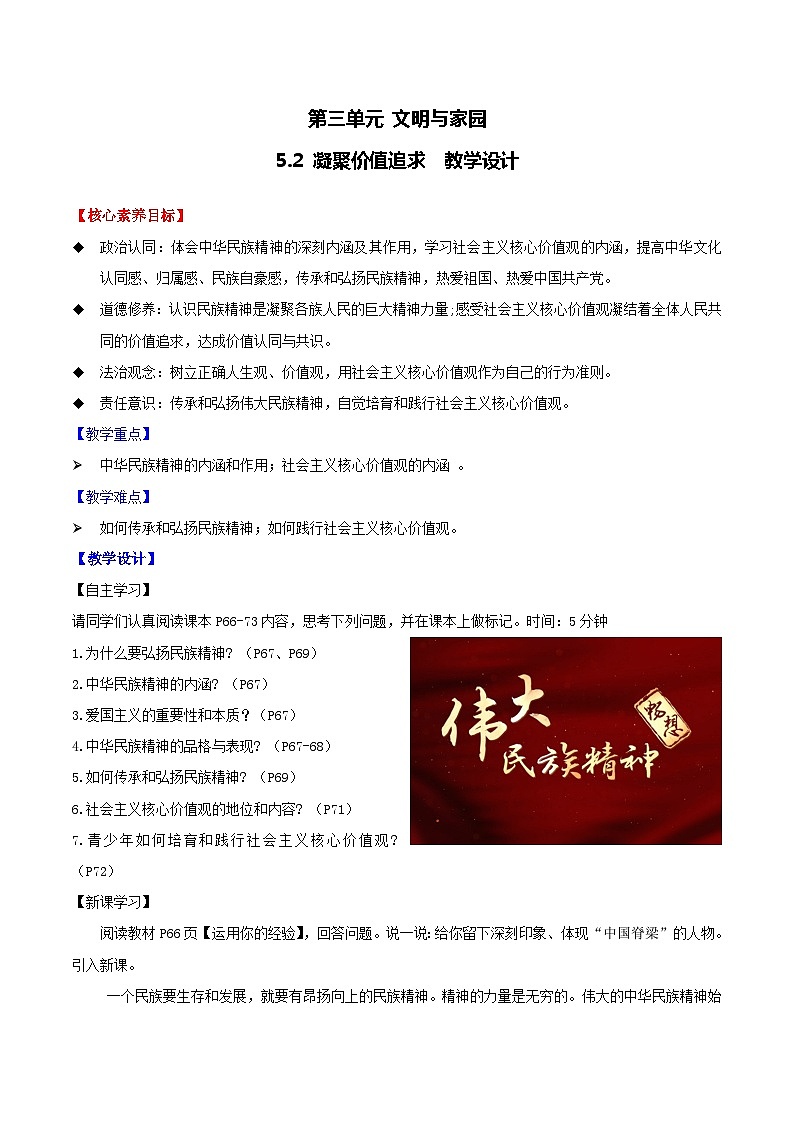 【核心素养目标】5.2《凝聚价值追求》课件+教案+视频01