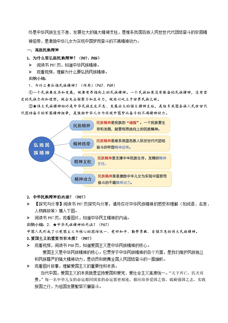 【核心素养目标】5.2《凝聚价值追求》课件+教案+视频02