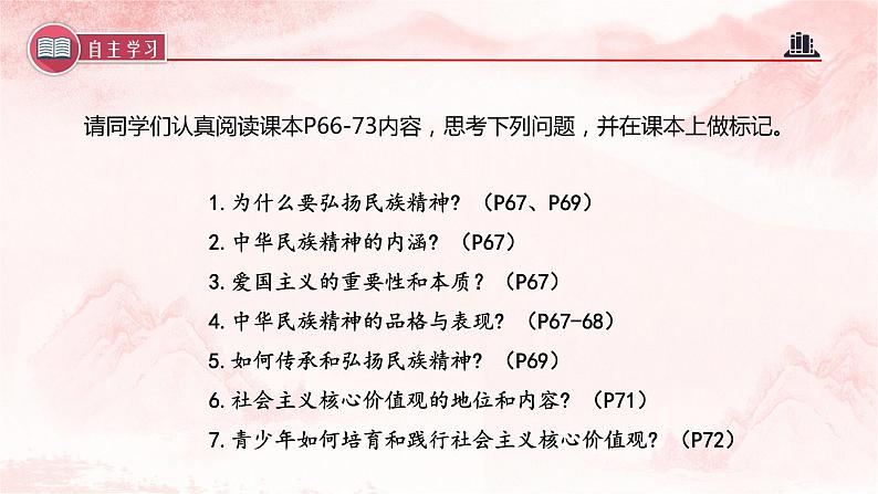 【核心素养目标】5.2《凝聚价值追求》课件+教案+视频05