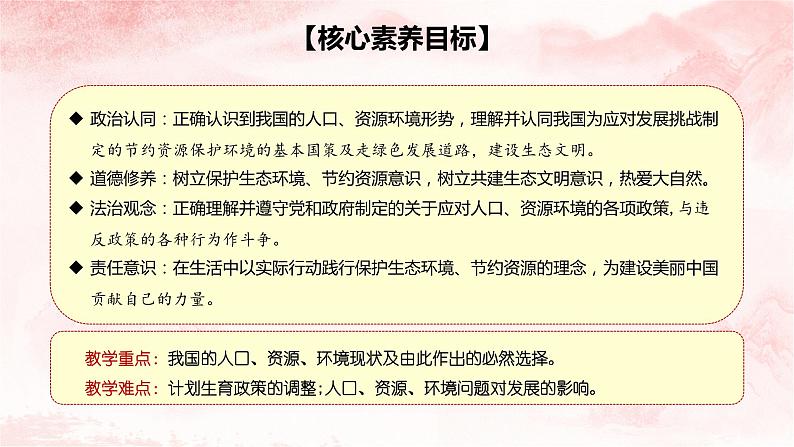 【核心素养目标】6.1《正视发展挑战》课件+教案+视频04