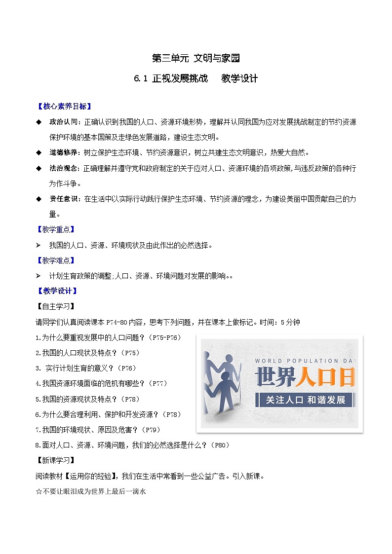 【核心素养目标】6.1《正视发展挑战》课件+教案+视频01