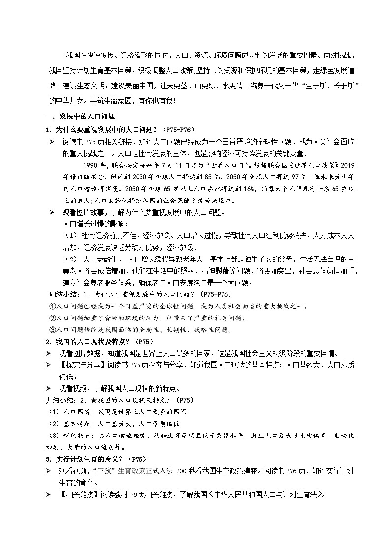 【核心素养目标】6.1《正视发展挑战》课件+教案+视频02