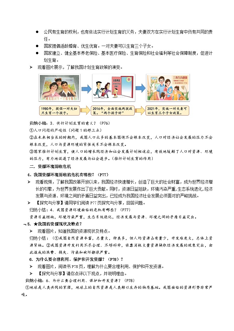 【核心素养目标】6.1《正视发展挑战》课件+教案+视频03