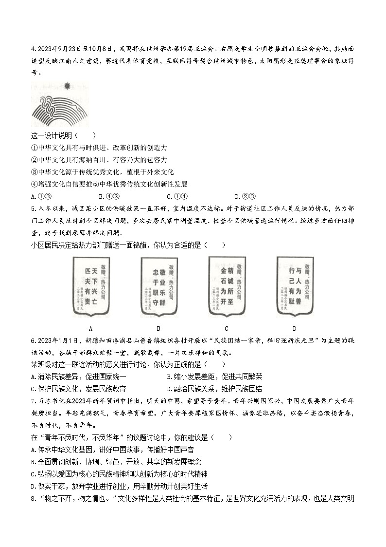 山西省汾阳市2022-2023学年九年级上学期期末道德与法治试题第2页